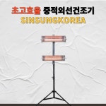 나노카본중적외선건조기 건조히터 자동차정비공장도장부스 부분도색덴트퍼티건조 외형복원유리막코팅 : 뉴스타컴퍼니