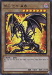 붉은눈의흑룡 | (HC01-KR002) | Ultra Rare : TCG 킹덤