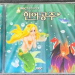 [중고] MBC 어린이뮤지컬 인어공주 O.S.T   [CD] : 레트로 홀릭
