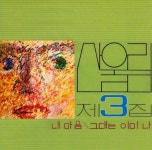 (LP 미개봉) 산울림 3집 재발매 : 구아바뮤직