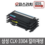 삼성 CLX-3304 토너 CLT-C406S 고품질 재생 : 오피스리치 재생토너