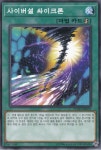 사이버설싸이크론(FLOD-KR053) 노말 Normal - 유희왕 : TCG월드