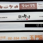 일회용  대나무 나무 젓가락 무지  2000개 : The42so