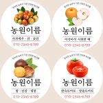 농산물스티커 01 4.8cm 일반지 농장 농원 블루베리 감 쌈박스 스티커 소량주문제작 : 제로스톡
