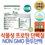 마시는 단백질 보충제 식물성 비건 프로틴 칼슘 아연 물에타먹는 단백질 비타민 칼슘 마그네슘 판토텐산 차전자피 귀리 식이섬유 함유 : 호랑커머스