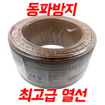 유니켐 정온전선 동파방지 최고급 열선 SRL15-2(65℃) 히팅케이블 배관 : 남동전기조명