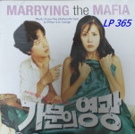 [CD] 가문의영광 OST - 나 항상 그대를 김정은 [중고] : LP365