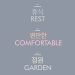 폴딕 한글 편해 타이포 아트 포스터 그레이 코랄 A3 내방 원룸 인테리어 팬시 소품 꾸미기 : pauldic