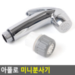 베란다  화장실청소용분사기 욕실청소 욕조분사기 미니스프레이건 아폴로 미니분사기 : 1253