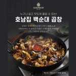 신림동순대볶음 백순대 양념순대 호남집 곱창 택배 : 몰리다마켓