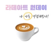 라떼아트 원데이 : 플로라커피 아카데미
