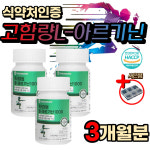 식약처인증 헬스 운동 전 부스터 마그네슘 L 아르기닌 홈쇼핑 아르지닌 아연 엽산 면역 활력 활성 복합 종합 멀티 비타민 B1 B2 B6 E 미네랄... 