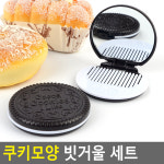 휴대용  쿠키모양 빗거울 세트 헤어브러쉬 쿠기모양손거울 빗거울세트 : 1253