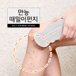 1+1 만능 때밀이펀지 집에서 때밀기 때스펀지 : 커먼하우스 생활리빙