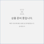 상품 준비 중입니다. : 오르다코리아