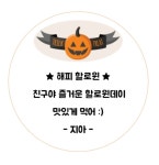 할로윈사탕목걸이 어린이집 유치원 할로윈답례품 : 마루키친