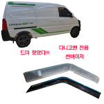 다니고밴 전용 크롬 선바이저 썬바이져 햇빛가리개 반투명 : 한신라이프