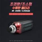 26년 방짜 전동릴 배터리 밧데리 방짜10500 삼성SDI 풀세트 에이네트 : 다나까