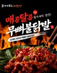 춘천닭발 택배 봄시내푸드 무뼈불닭발 300g : 봄시내푸드