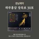 경남제약 하루홍삼 장옥보 30포 : 건강온