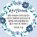 이사 인테리어 공사안내 답례 스티커 소량주문제작 디자인01 원형 중 샘플그대로 : 토리네창고