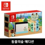 닌텐도 스위치 동물의숲 에디션 : 태흔IT