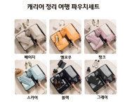 캐리어 정리 여행 파우치 세트 가방 여행용 화장품 : 은홍스토어