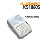 KSNET_N와이즈케어 | 서명패드 일체형 3인치 카드단말기 / KS1060S / 케이에스넷(VAN) : Wisepos