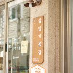 삼일기름집 돌답례품 결혼식답례품 참기름 100ml : 삼일기름집