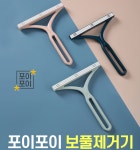 포이포이 만능 보플제거기 의류 손상없는 핸디 브러쉬 반려견 반려묘 털 정리기 : 럽그루