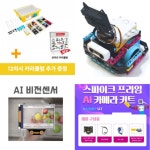 [로봇사이언스몰][레고에듀케이션] 스파이크 프라임 코어세트 + AI카메라 키트 : 로봇사이언스몰