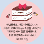 이사 인테리어 공사안내 답례 스티커 소량주문제작 디자인01 원형 중 샘플그대로 : 토리네창고