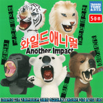 와일드 애니멀 Another Impact (5종류) 사자 호랑이 캡슐토이 가챠 피규어 : 캡슐토이 굿즈 카페드봉봉