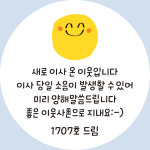 이사 인테리어 공사안내 답례 스티커 소량주문제작 디자인01 원형 중 샘플그대로 : 토리네창고