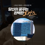 경북e누리 포항 라한호텔 숙박+히든스파in 미휴 : 경북여행몰