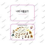 [음악교구] 너의 이름은 : 여르미피아노