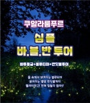 [쿠알라룸푸르] 바.블.반 투어 - 바투동굴+블루티어+반딧불 (현지가이드, 입장료, 석식) : 포유말레이시아
