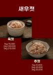 청정 곰소 새우젓 추젓 육젓 오젓 : 오가네젓갈