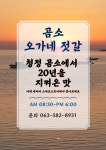 곰소 오가네젓갈 원액 100% 갈치속 멸치 까나리액젓 4L 8.4L : 오가네젓갈