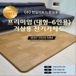 한일꽃잠 한일의료기 NEW전기장판 백화점 고급형 1830x2500mm : 착한매트착한수리