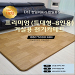 한일꽃잠 한일의료기 프리미엄 절전형 방수 최신형 백화점 고급형 1830x3000mm : 착한매트착한수리