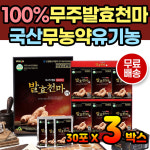 건강 선물 발효천마 국내산 부모님 노인 천마 액기스 어르신 시니어 건강즙 발효 천마즙 천마엑기스 천마액기스 발효천마즙 경로당 천마진액... 