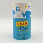 학토재 하브루타 토론스틱 일반용 (위대한 질문 54개, 스틱형태 질문카드, 질문연습) : 학토재행복가게