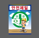 안전제일4 산업스티커 20x27cm : 베사메무쵸