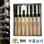 천비 aaa조각도세트 7P (특-B)하드케이스 : 부흥상사