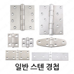 스텐 경첩 스텐주물 캐스팅 프로파일 산업용 경첩 HD1524-12 : 명가스토어