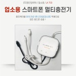 헬스장 카페 편의점 모텔 호텔 업소용 문어발 멀티충전기 고속충전케이블 3in1 : 신세로
