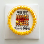 계란한판 포토 레터링케이크 주문제작 친구 언니 오빠 동생 생일 택배로받는 축하 선물 수제 맞춤 케익택배전국배송 : 케이크 어 위시