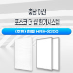 충남 아산 포스코 더 샵 환기시스템 공동구매 : 에어클린존
