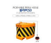 충격흡수탱크PCS3 : 신도에스아이 주식회사